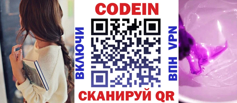 Кодеин напиток Lean (лин)  сайты даркнета формула  Севастополь 
